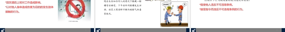 4.全员安全理念培训，四不伤害24条提示