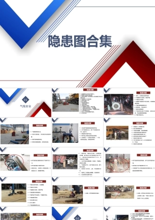 104页！全面版！相关方安全教育培训