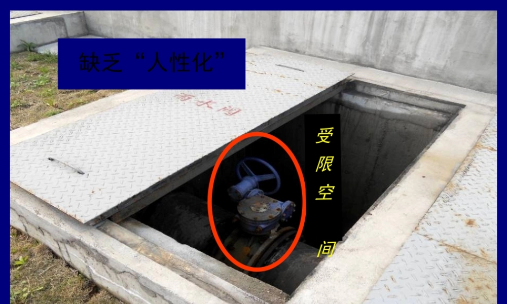 700项安全隐患，第四部分