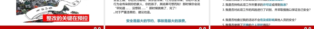 2021安全生产月主题培训--企业主要负责人及安全管理人员（安全月）
