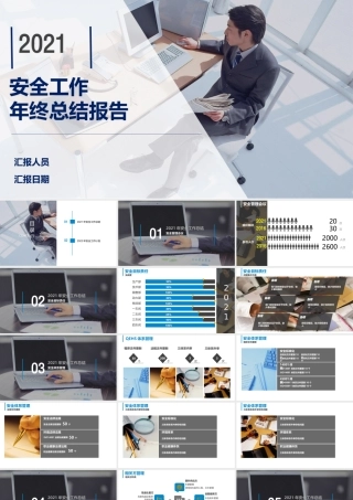 2021年度企业安全生产教育培训