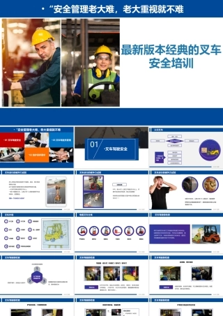 2021现场劳动防护用品的使用和管理--职业病防治法宣传周特供版