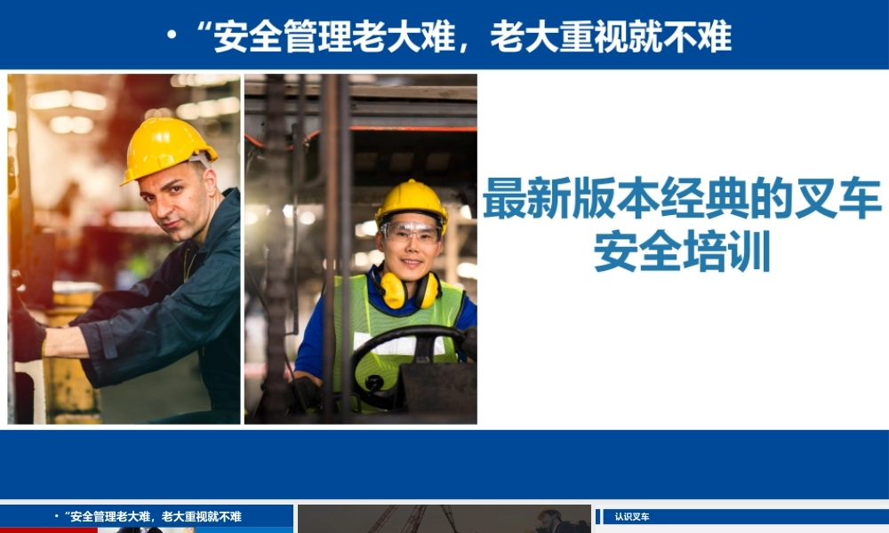 2021最新双重预防机制建设培训