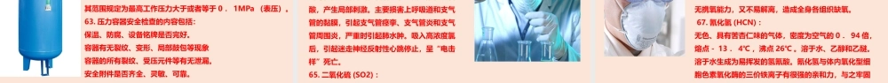2022！安全生产应知应会100个知识点