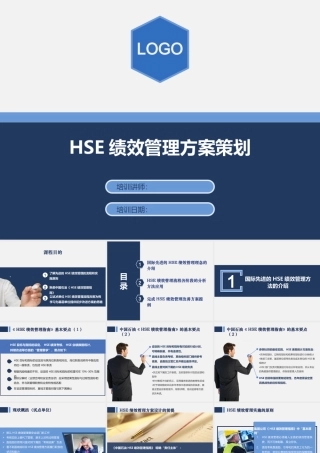 ISO45001-2018职业健康安全管理体系培训教材