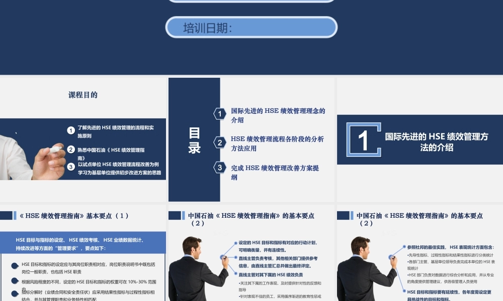 PDCA循环工作方法培训