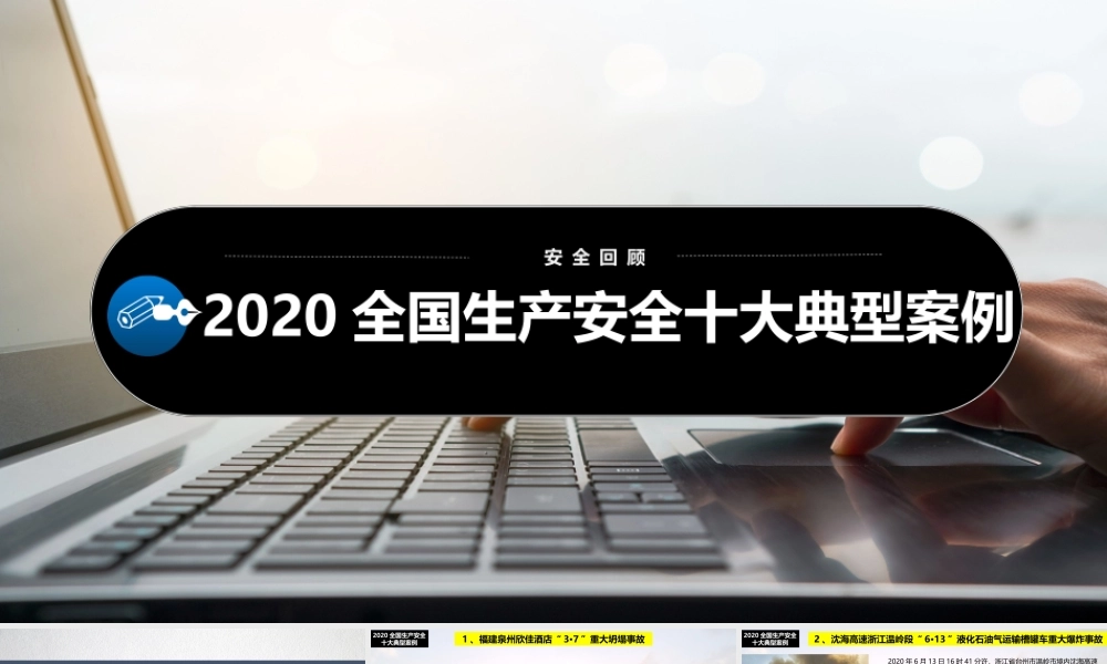 安全风险分级管控培训