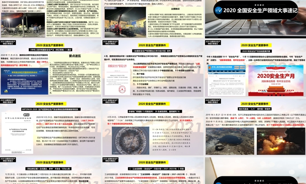 安全风险分级管控培训