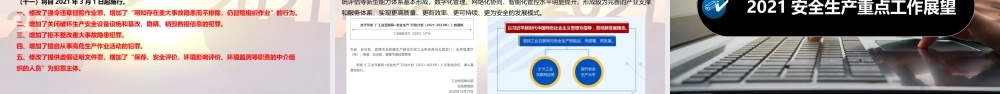 安全风险分级管控培训