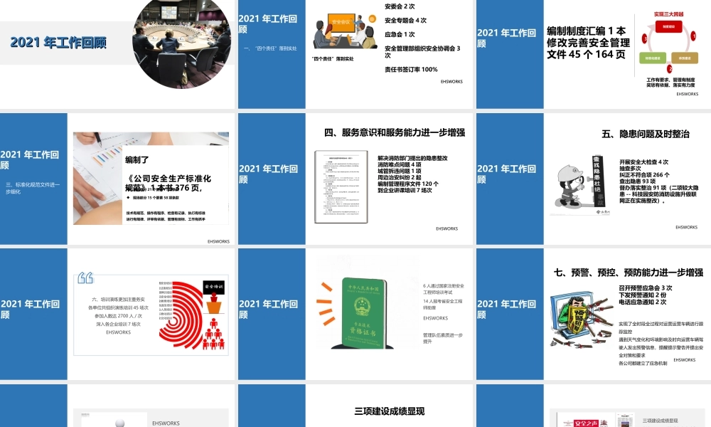 安全工作总结及计划