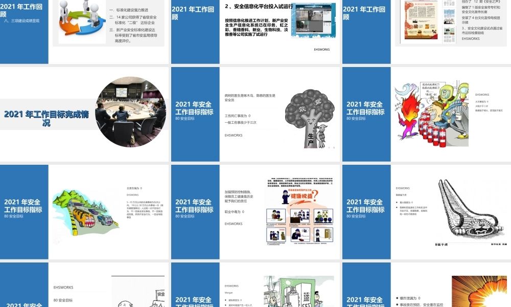安全工作总结及计划