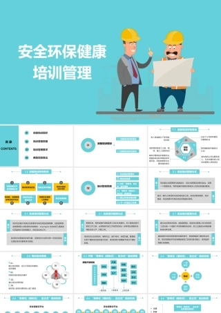 安全环保健康培训规范