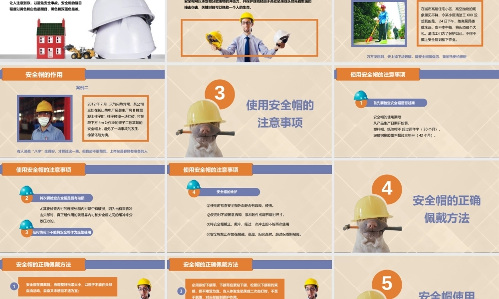 安全帽基础培训