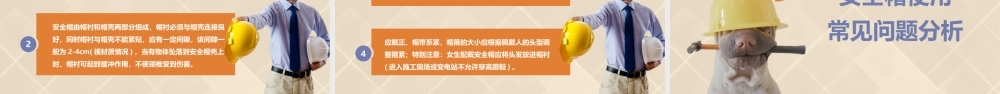 安全帽基础培训