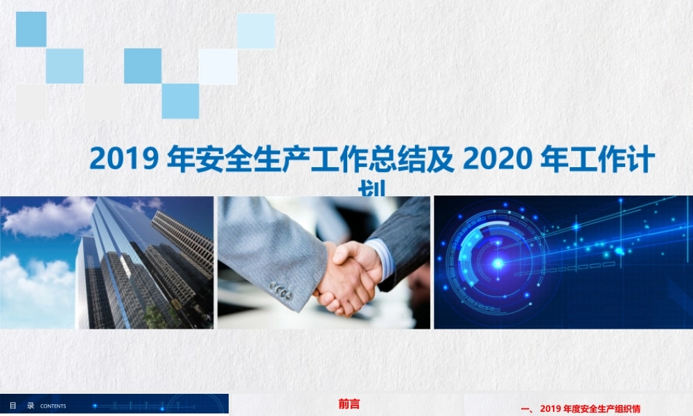安全生产工作总结及2020计划