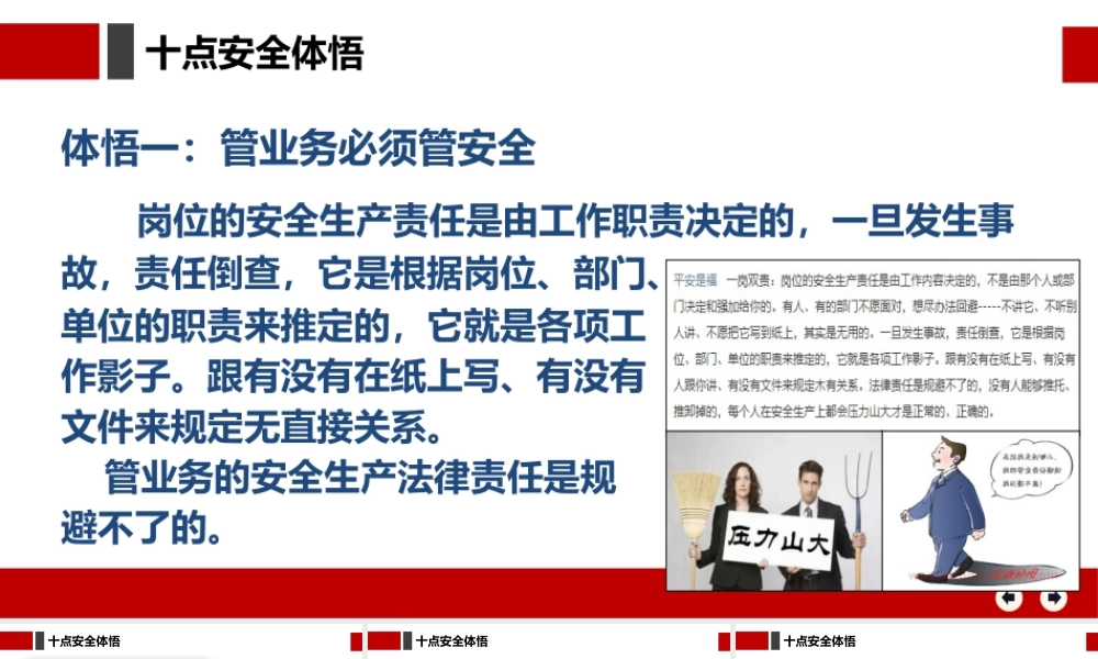 安全生产与消防基础知识培训