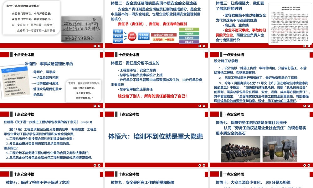 安全生产与消防基础知识培训