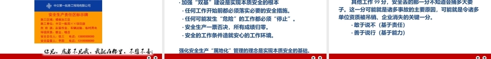 安全生产与消防基础知识培训