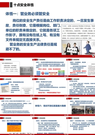 安全生产与消防基础知识培训