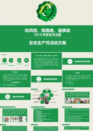 安全生产月主题宣传手册