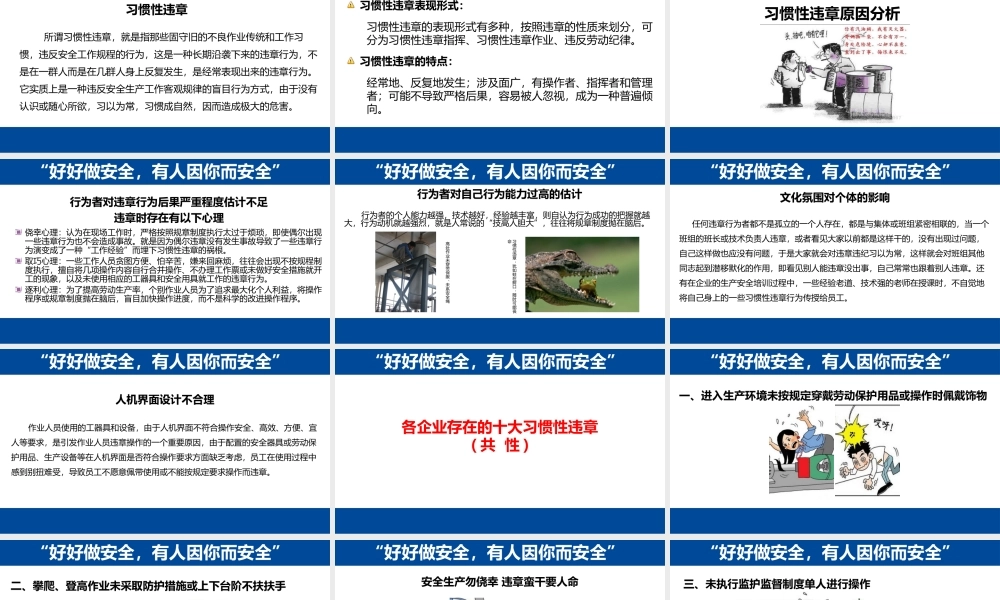 安全意识讲座--预防习惯性违章