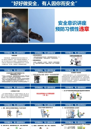 安全意识教育，全员培训必备