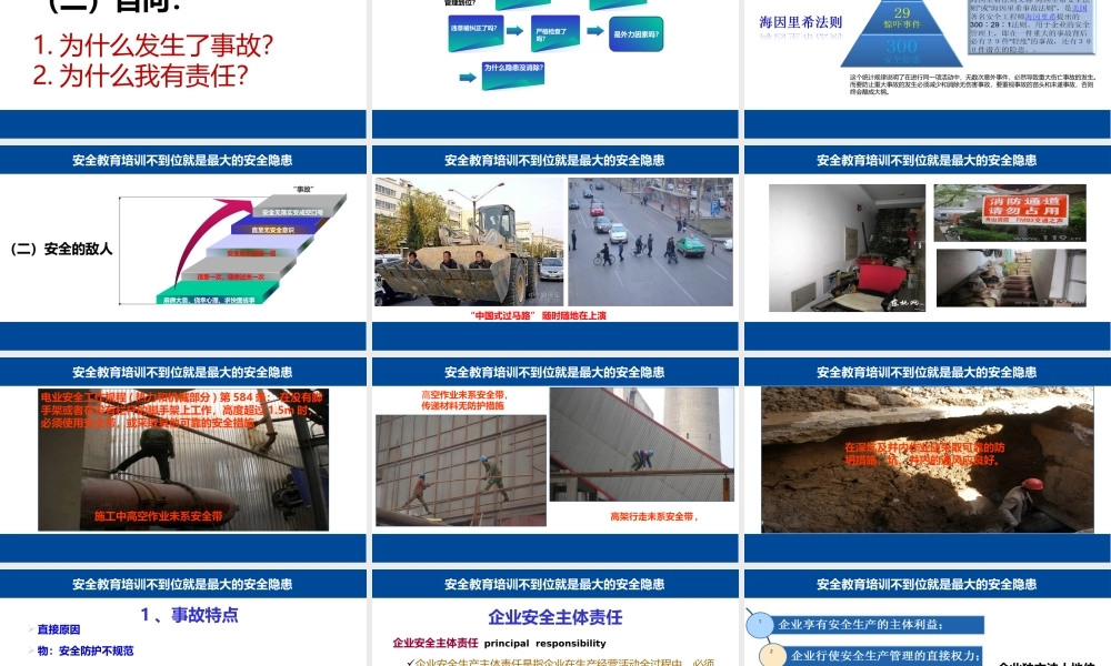 安全月--全员意识提升培训课件