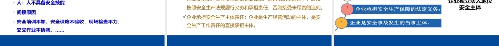 安全月--全员意识提升培训课件
