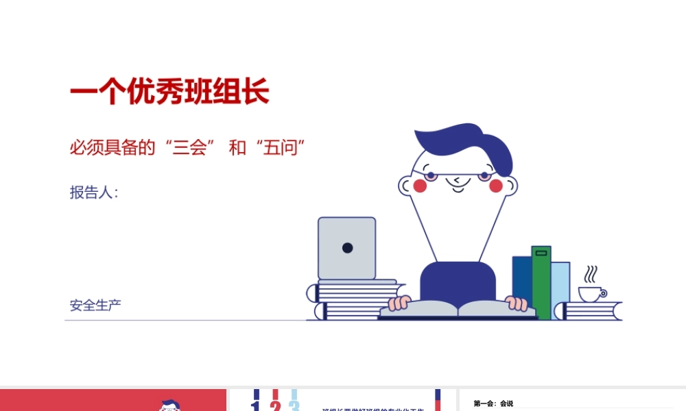 办公室安全培训教材