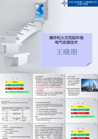 不错的消防演习方案