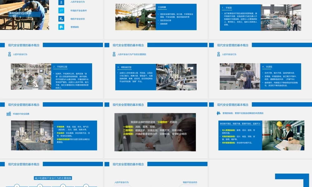 不可不知的优秀安全管理理念与方法