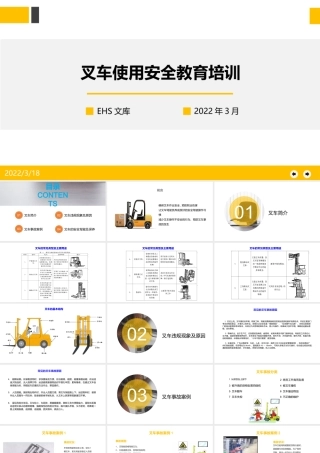 叉车使用安全教育培训