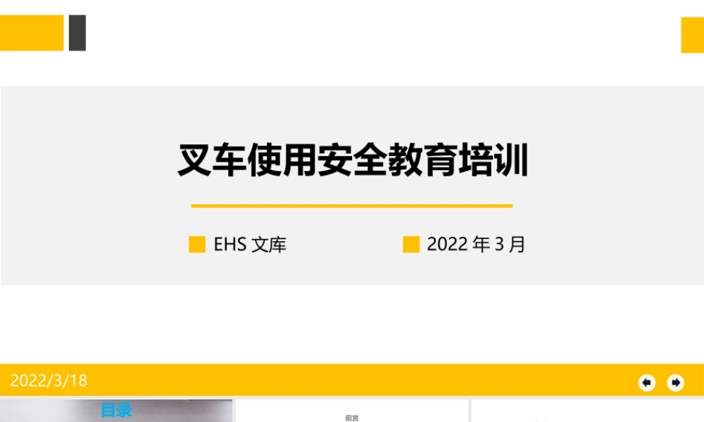 叉车事故的N种死法