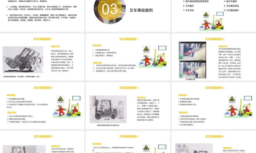 叉车事故的N种死法