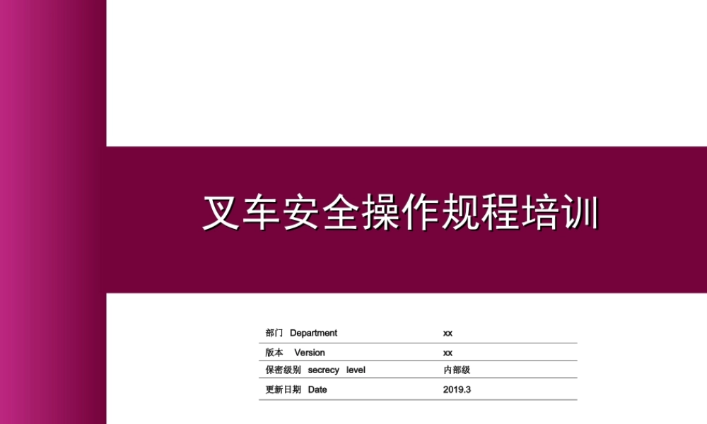 叉车作业事故预防、安全驾驶及日常检查手册