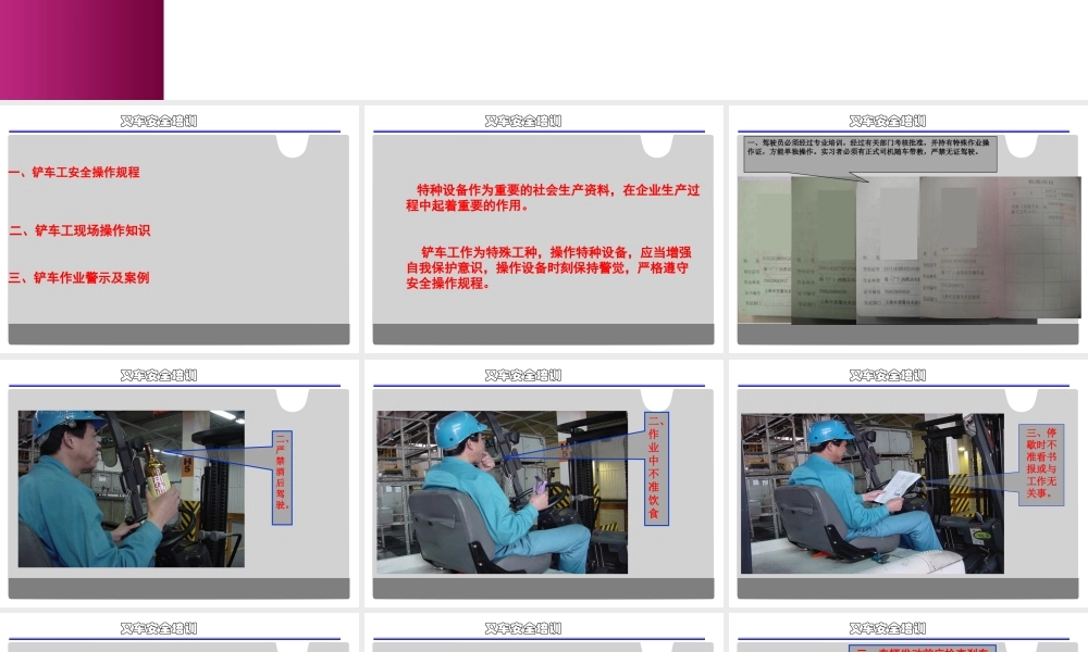 叉车作业事故预防、安全驾驶及日常检查手册