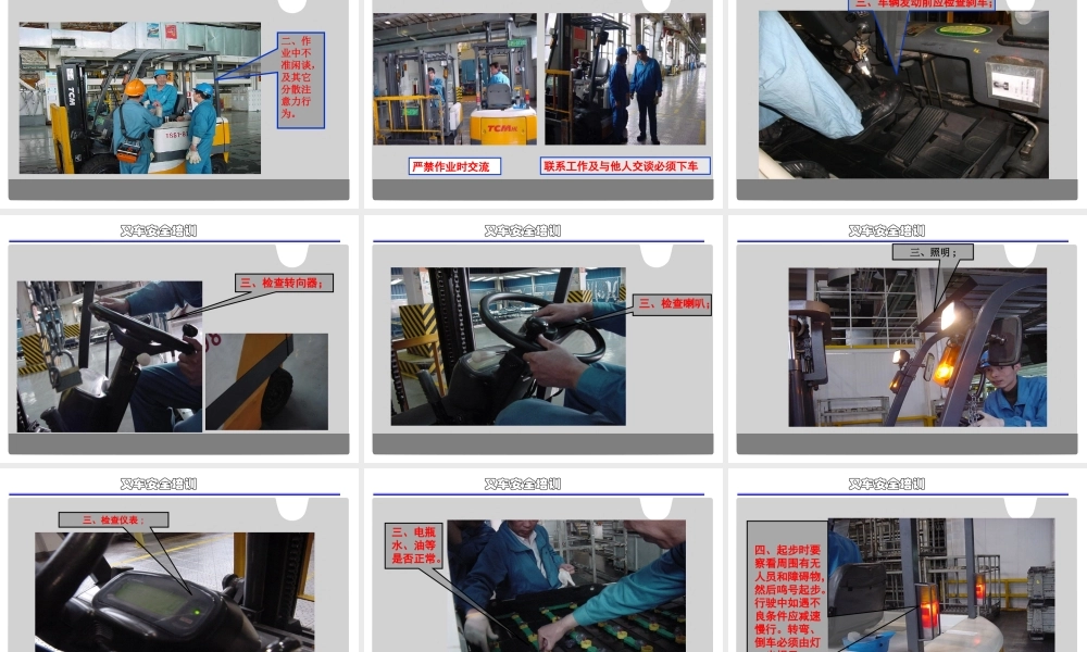叉车作业事故预防、安全驾驶及日常检查手册