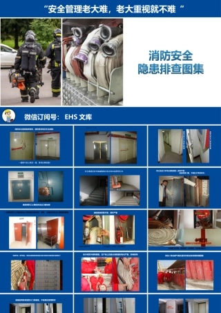 常见消防安全隐患图片