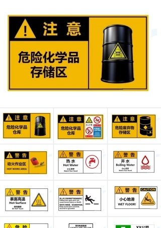 车间环境安全常识