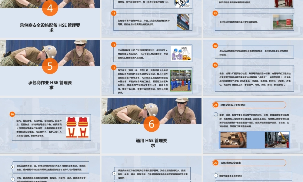 承包商hse管理30条