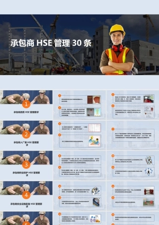 承包商入场安全教育培训，实用版