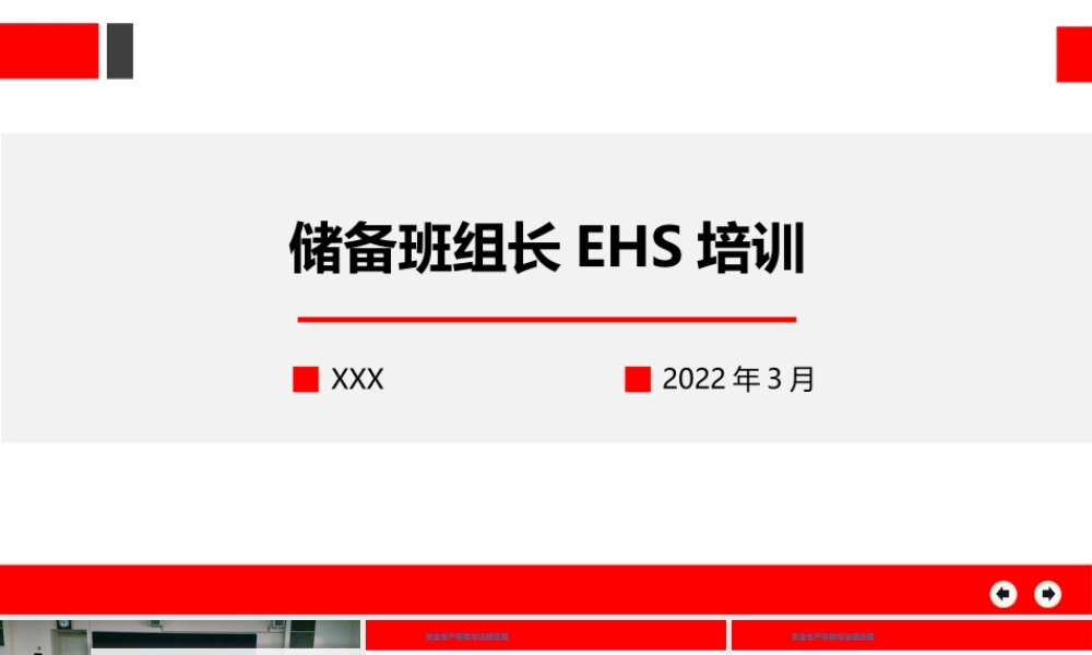 春节节后安全生产专题培训
