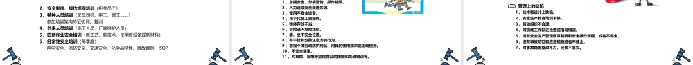 春节节后安全生产专题培训
