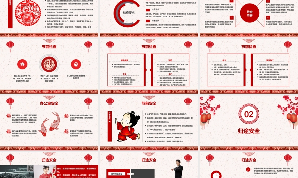 春节前安全培训，优质版