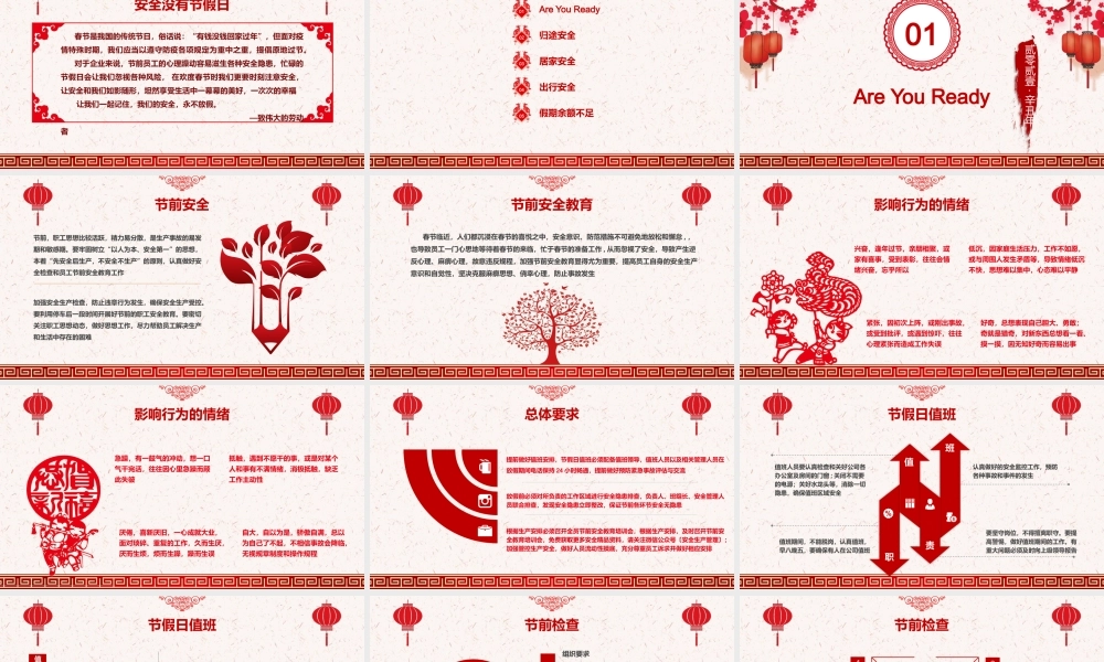春节前全员隐患排查治理全员培训（上）
