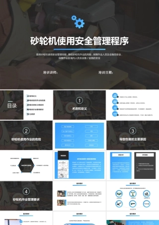 第二讲：新员工车间级安全教育培训