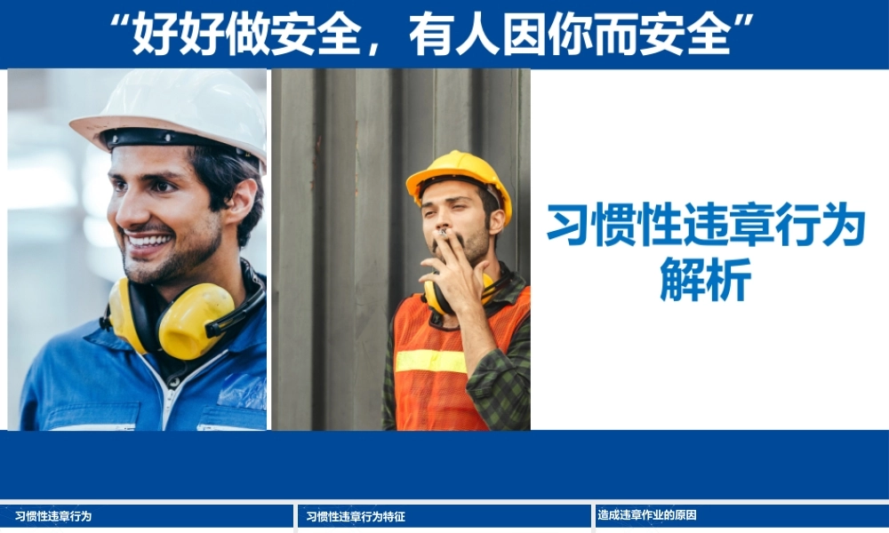 第三部分，违章漫画，看图识错