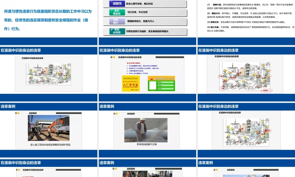 第三部分，违章漫画，看图识错