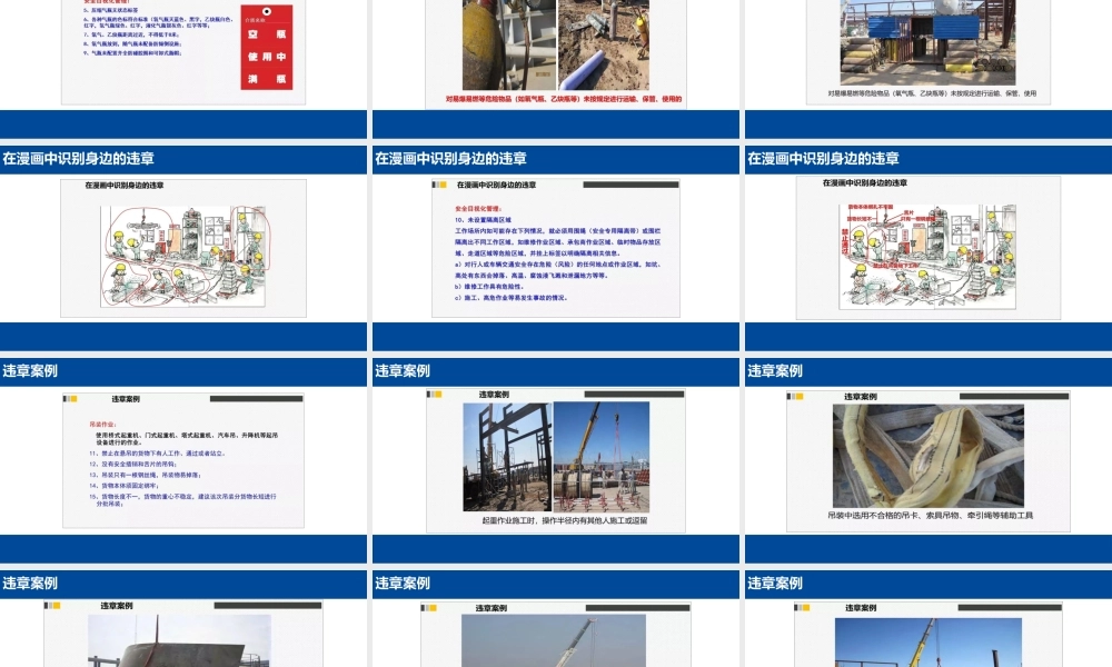 第三部分，违章漫画，看图识错