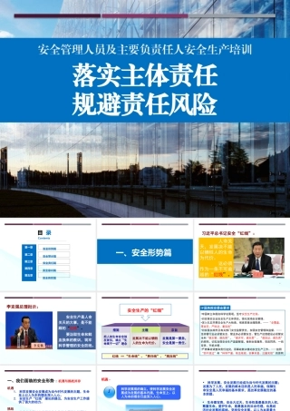 第三讲：消防安全标志解读课件